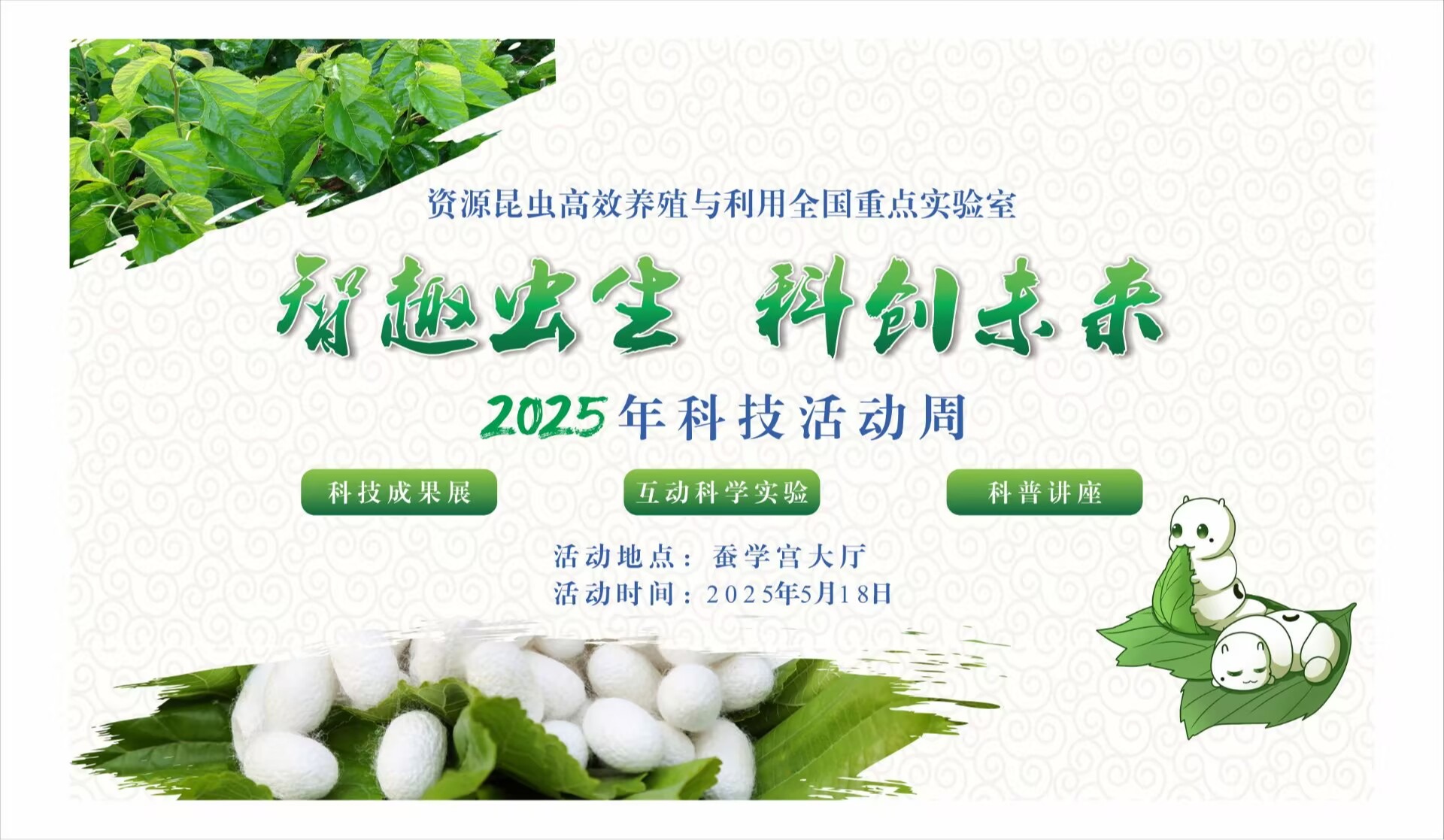 无码熟女
关于开展“2025年科技活动周”系列开放活动的公告